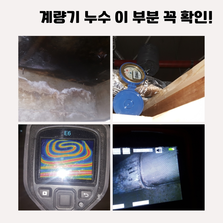 호계동누수탐지 아파트 온수라인 물샘 검사 사진 1